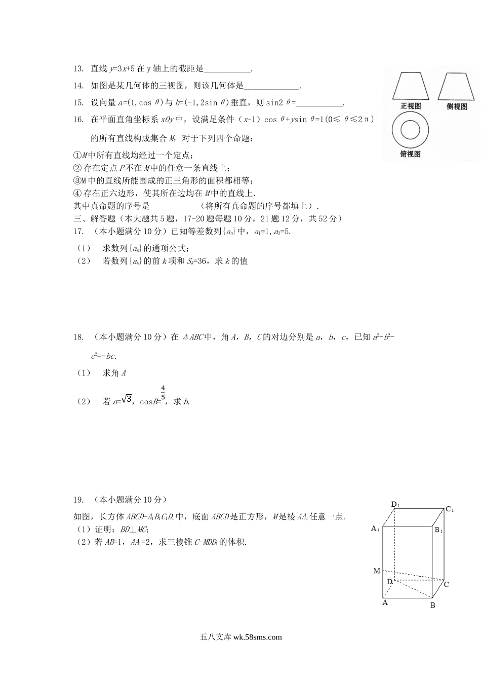 2018年山西普通高中会考数学真题及答案.doc_第3页