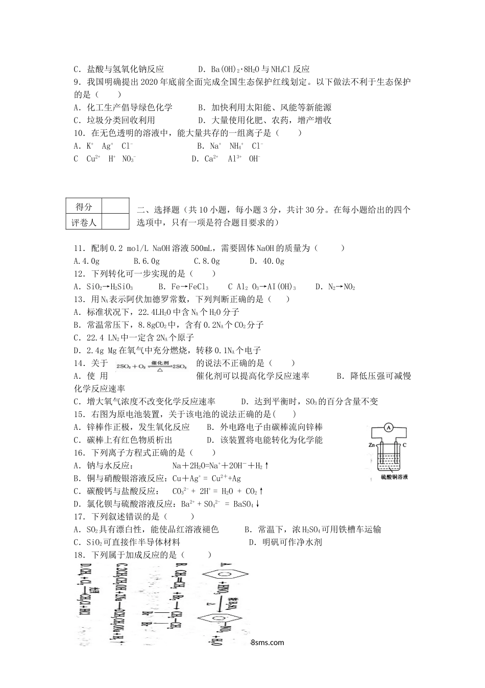 2018年陕西普通高中会考化学真题.doc_第2页