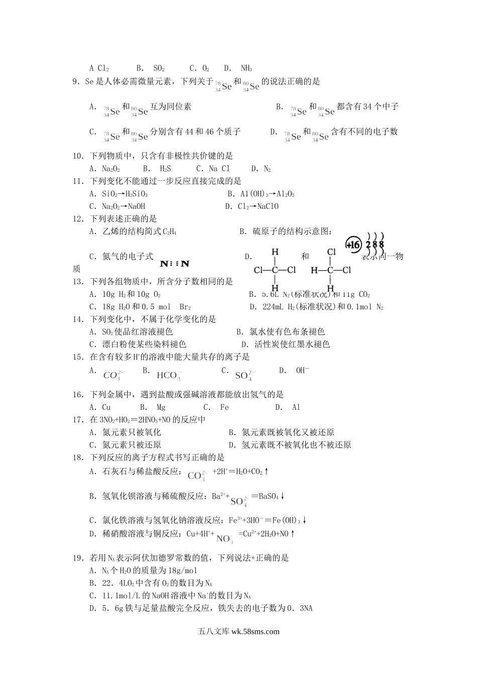 2018年新疆普通高中会考化学真题.doc_第2页