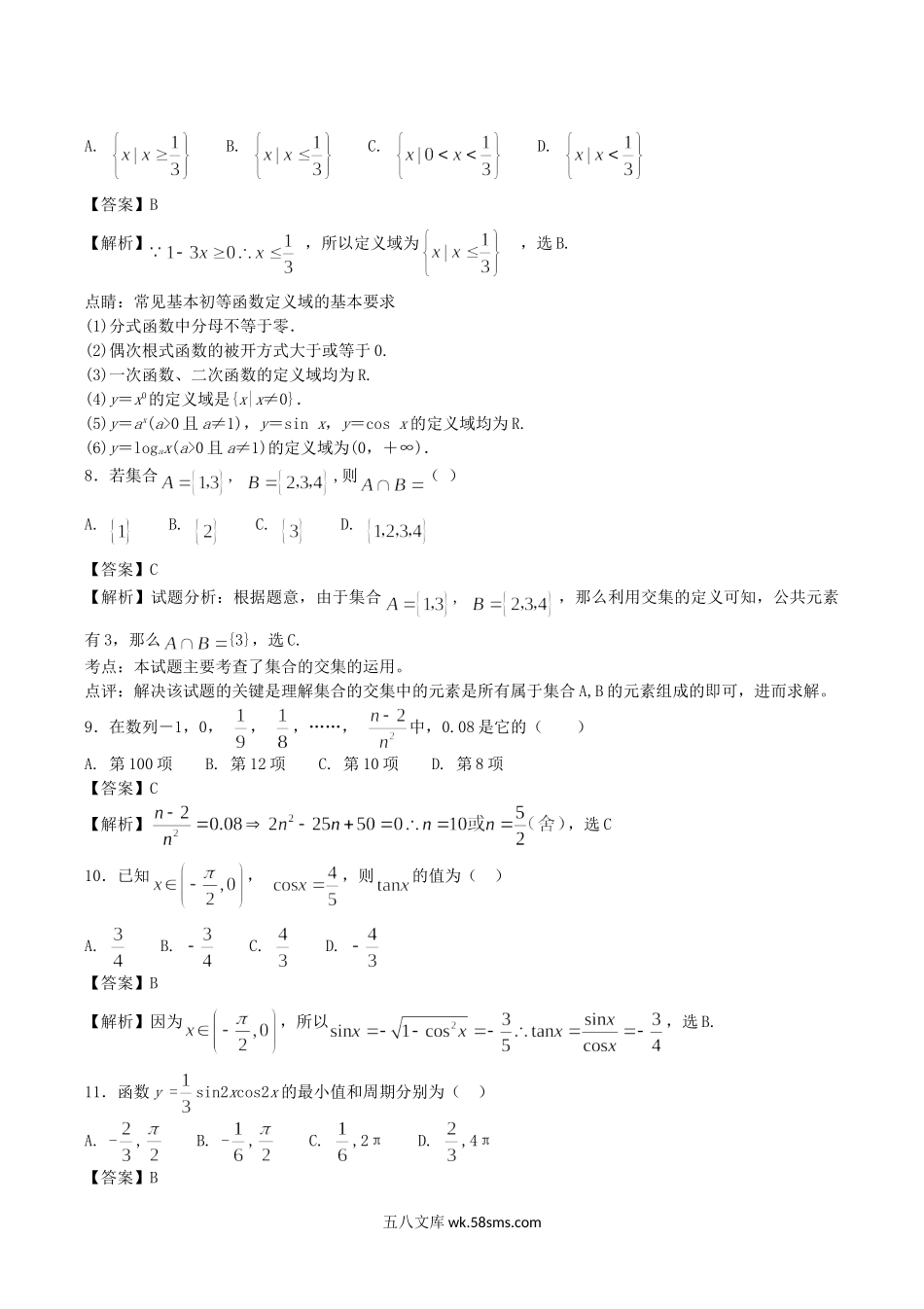 2018年新疆普通高中会考数学真题及答案.doc_第2页