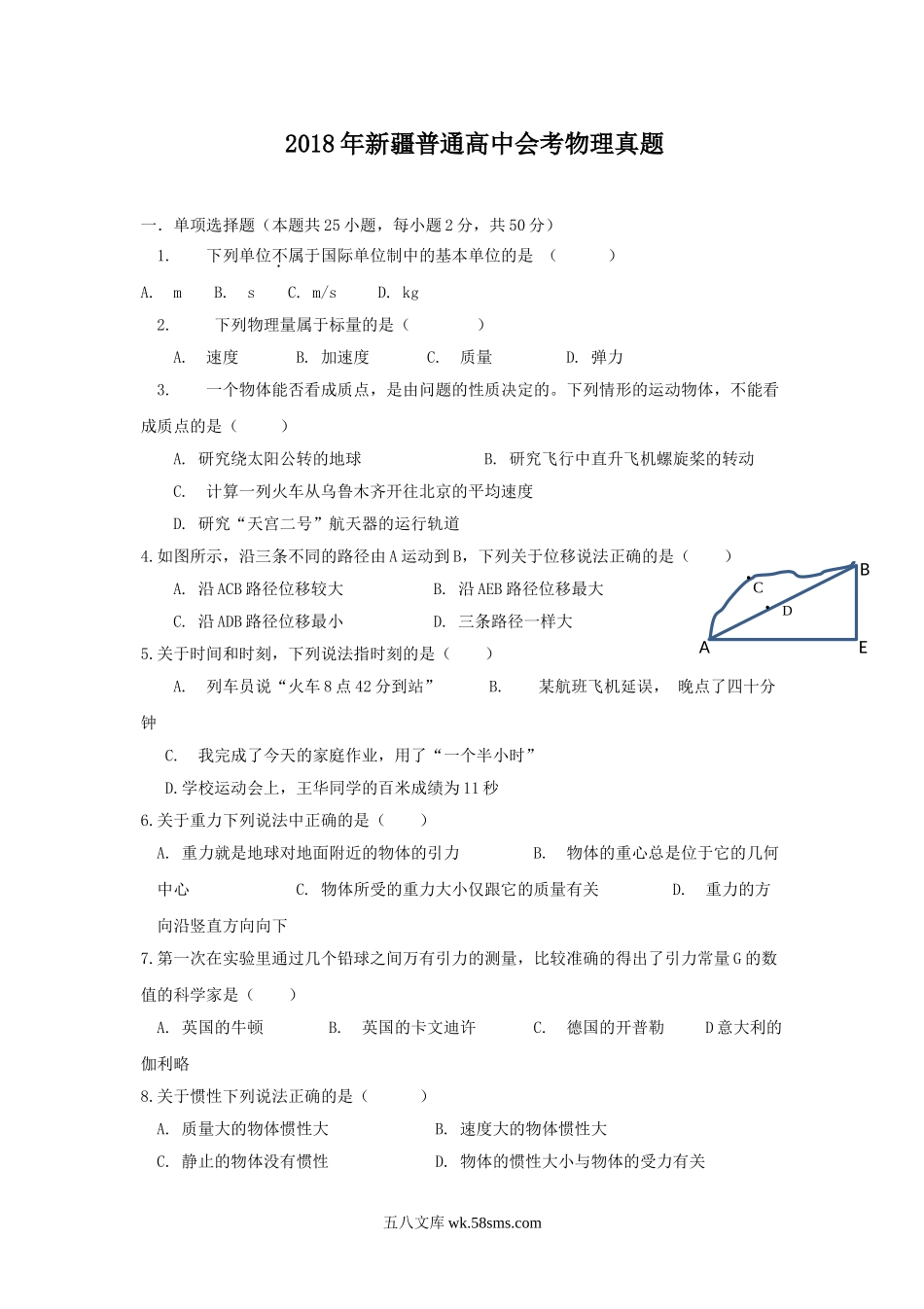 2018年新疆普通高中会考物理真题.doc_第1页