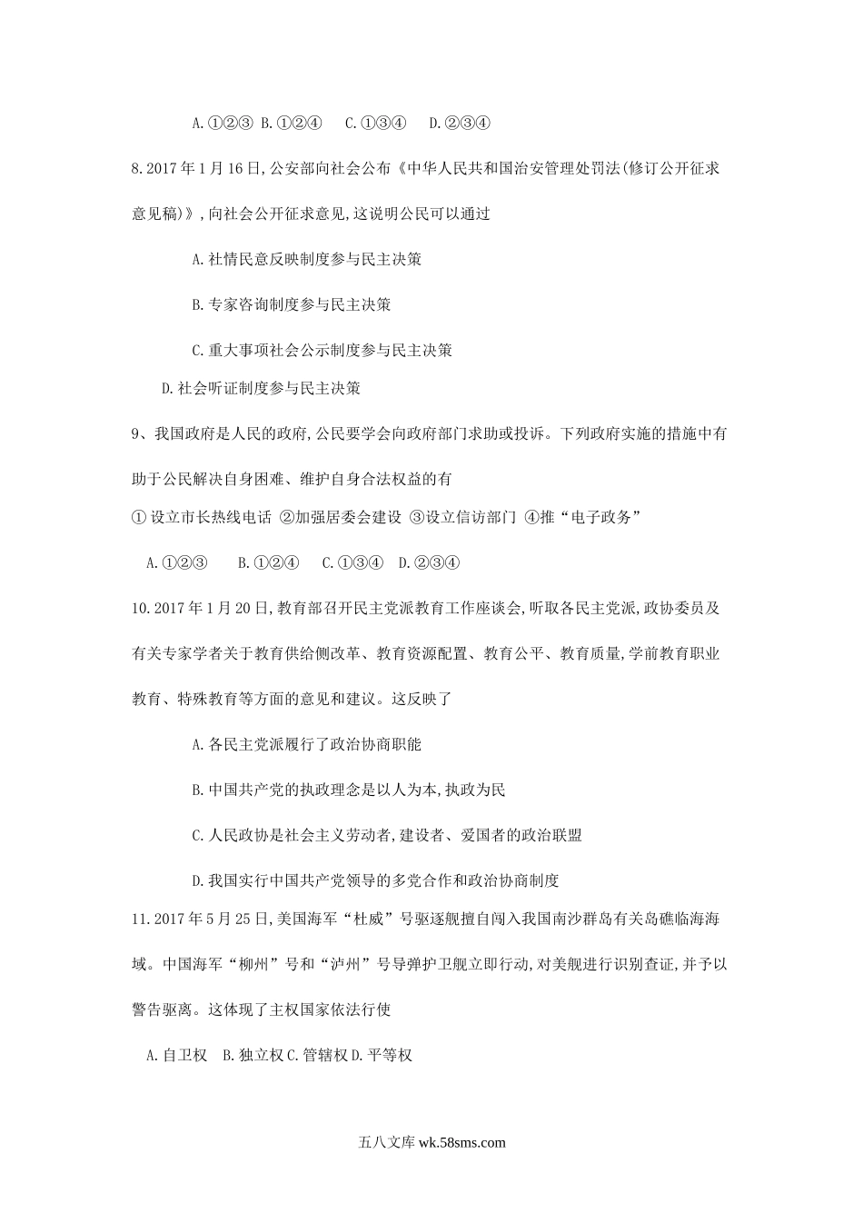 2018年新疆普通高中会考政治考试真题.doc_第3页