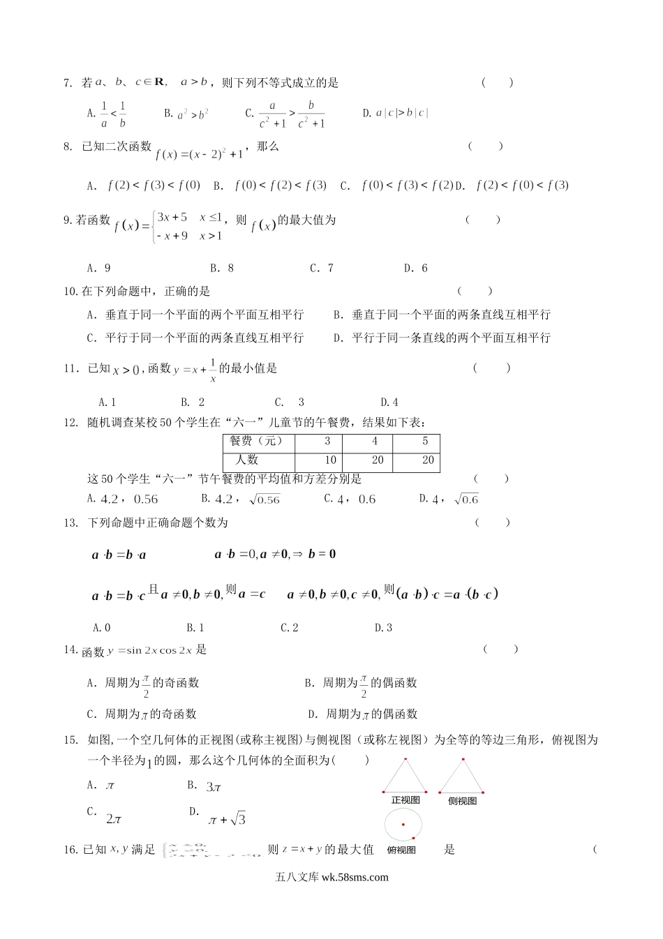 2018年云南高中会考数学真题及答案.doc_第2页