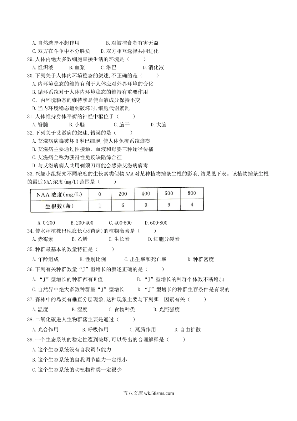 2018年云南普通高中会考生物真题.doc_第3页