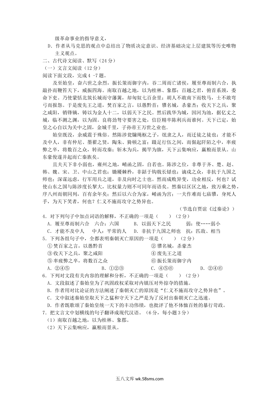 2018年云南普通高中会考语文考试真题.doc_第2页