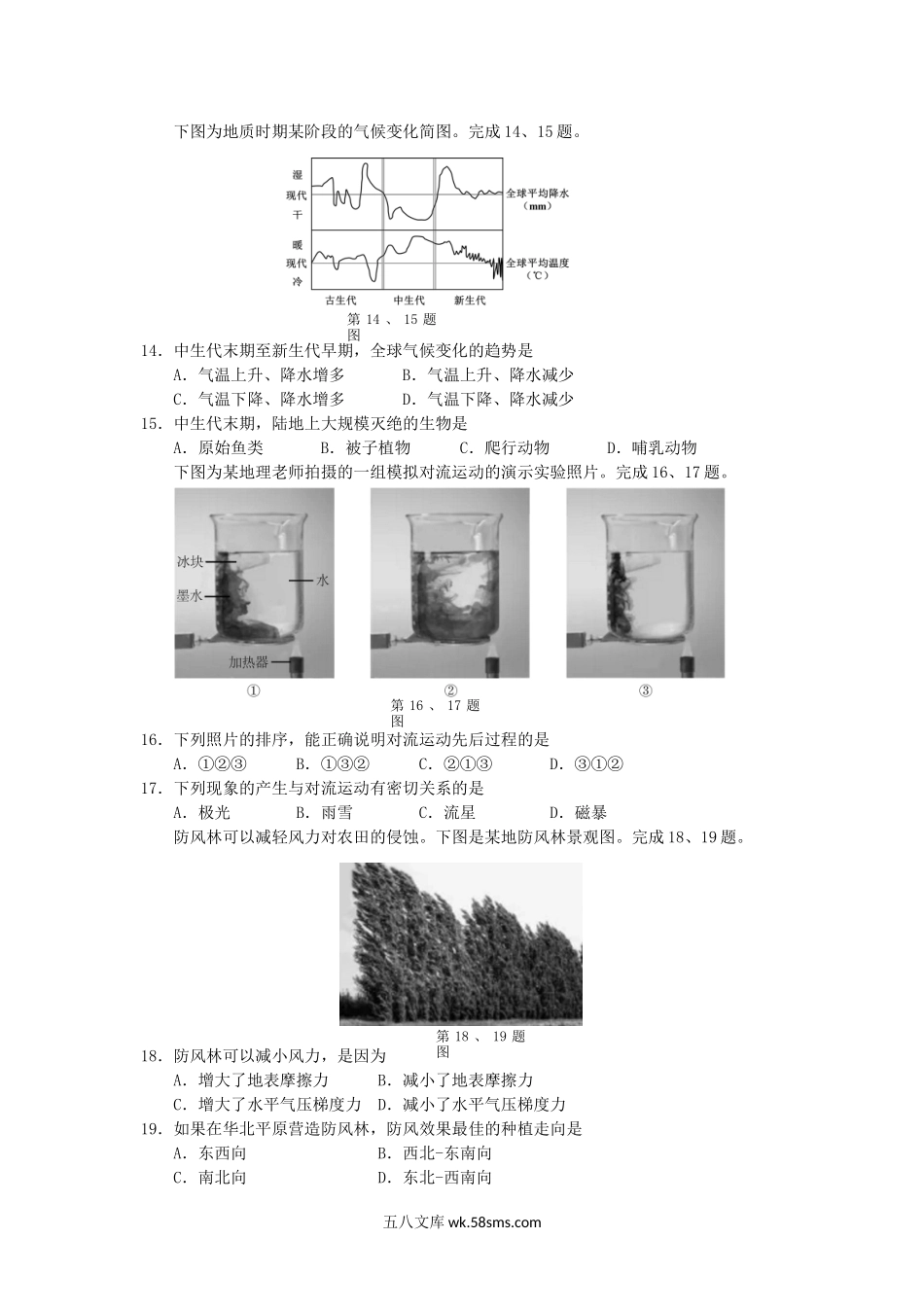 2018年浙江普通高中会考地理真题及答案.doc_第3页