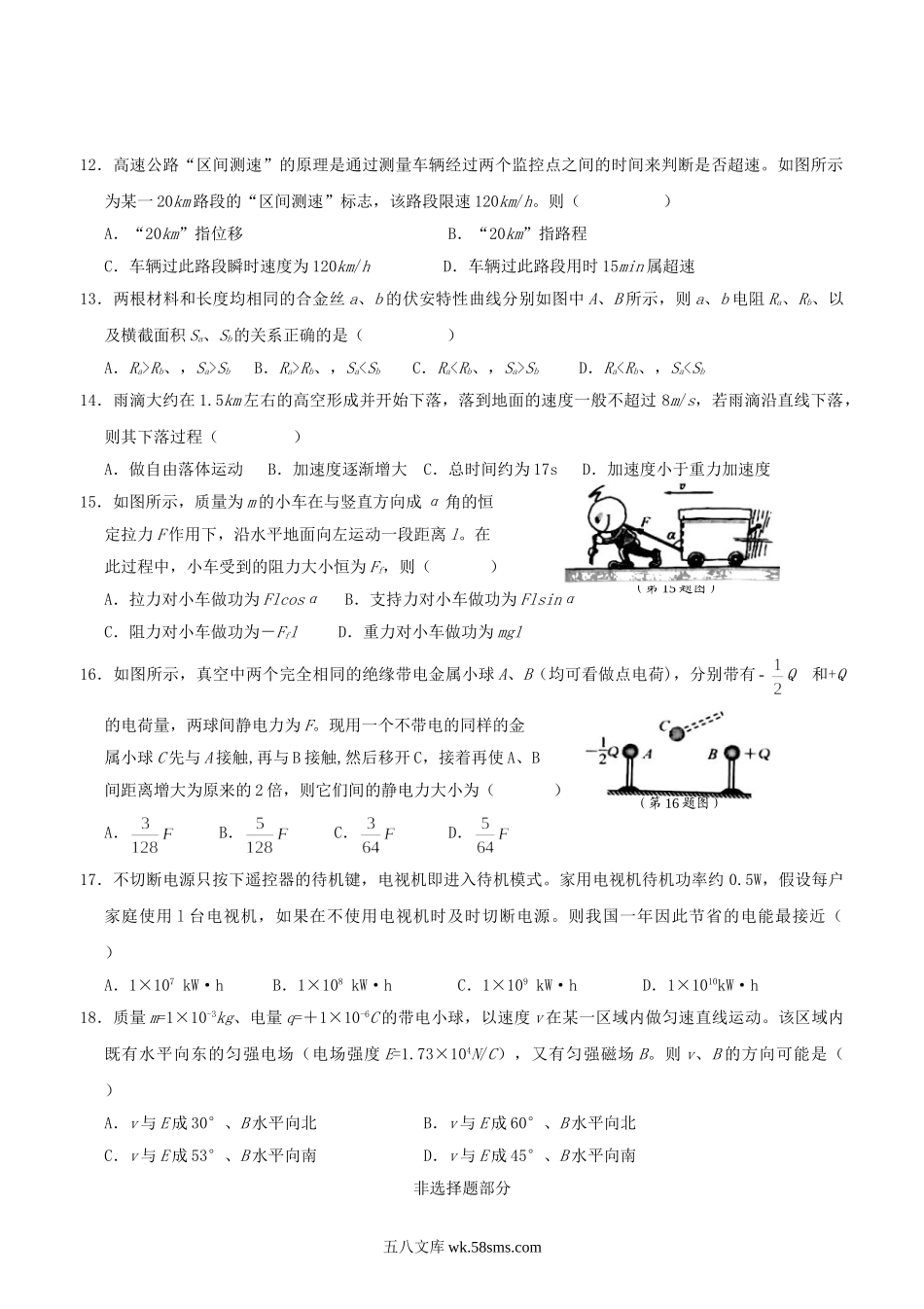 2018年浙江普通高中会考物理考试真题.doc_第3页