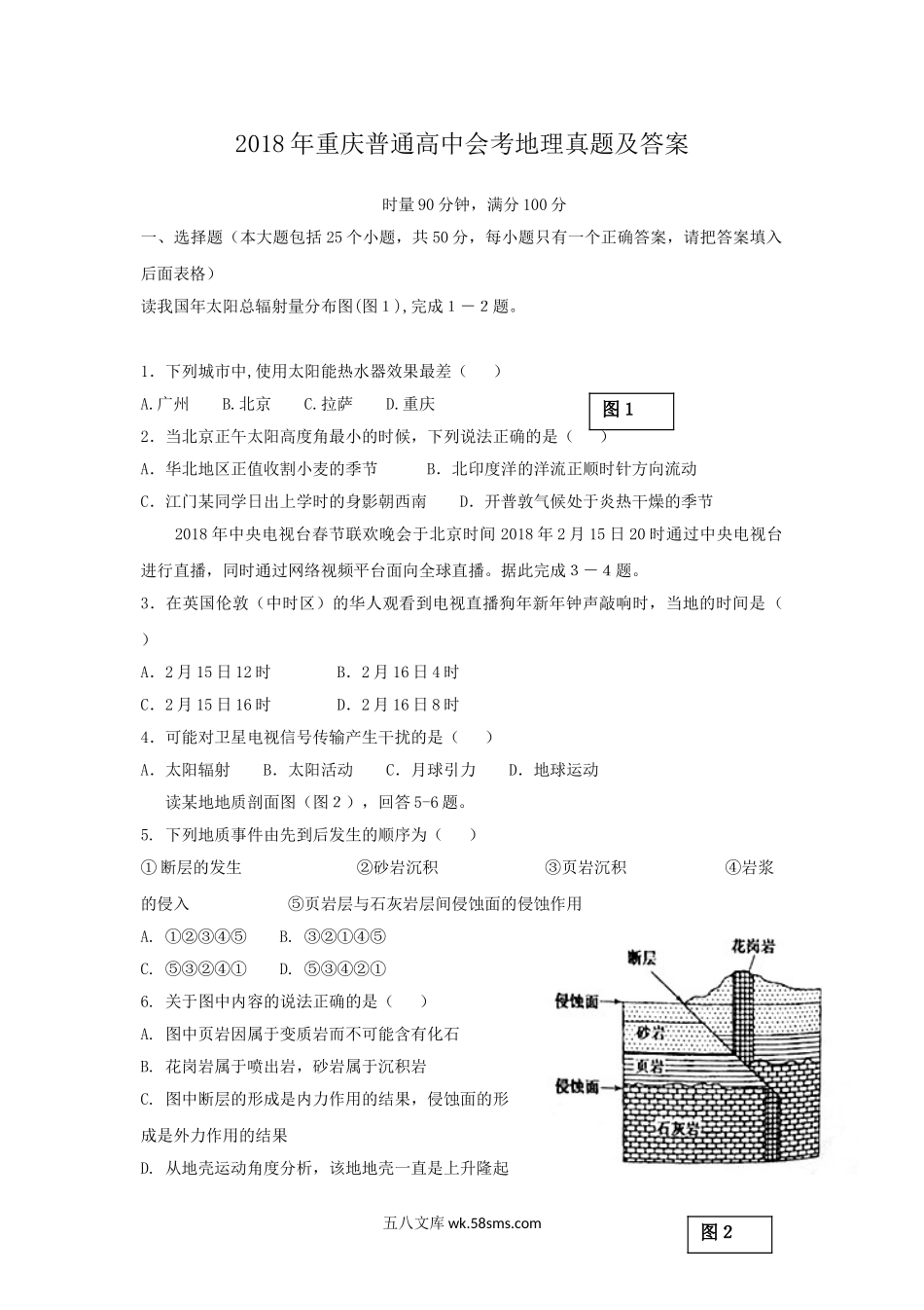 2018年重庆普通高中会考地理真题及答案.doc_第1页