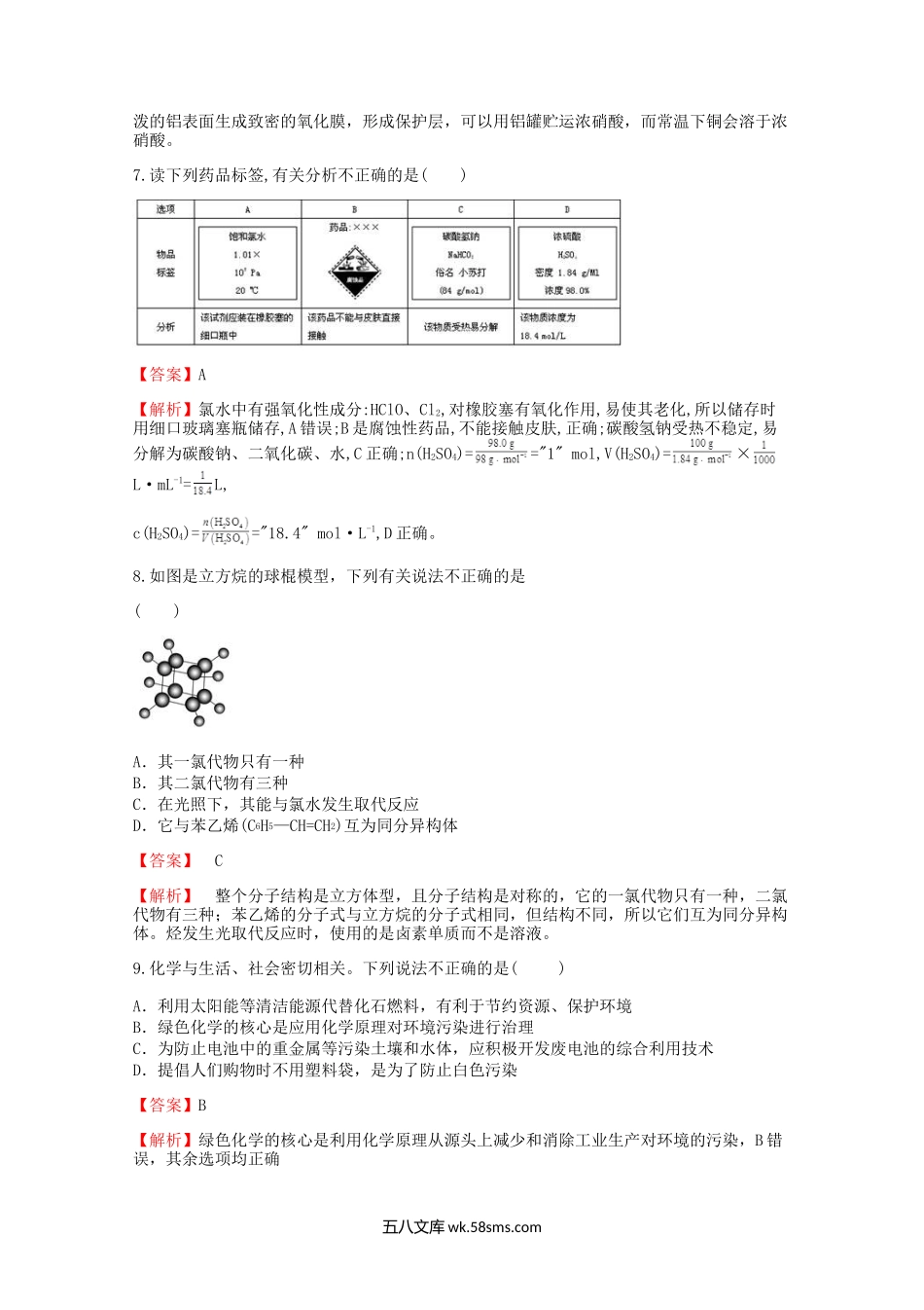 2018年重庆普通高中会考化学真题及答案.doc_第3页