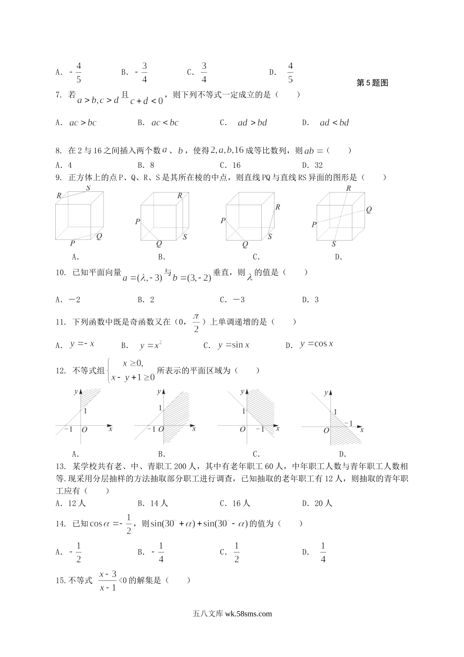 2019年安徽省普通高中会考数学真题及答案.doc_第2页