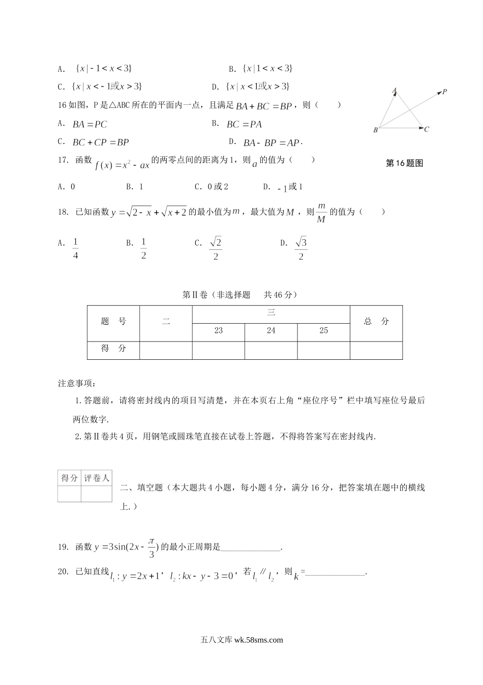 2019年安徽省普通高中会考数学真题及答案.doc_第3页