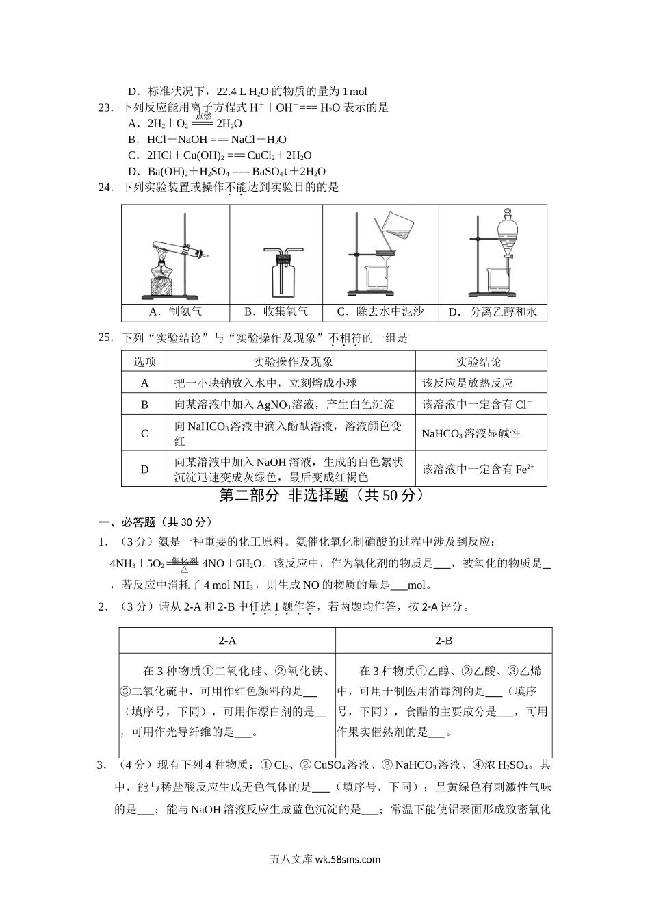 2019年北京普通高中会考化学真题.doc_第3页