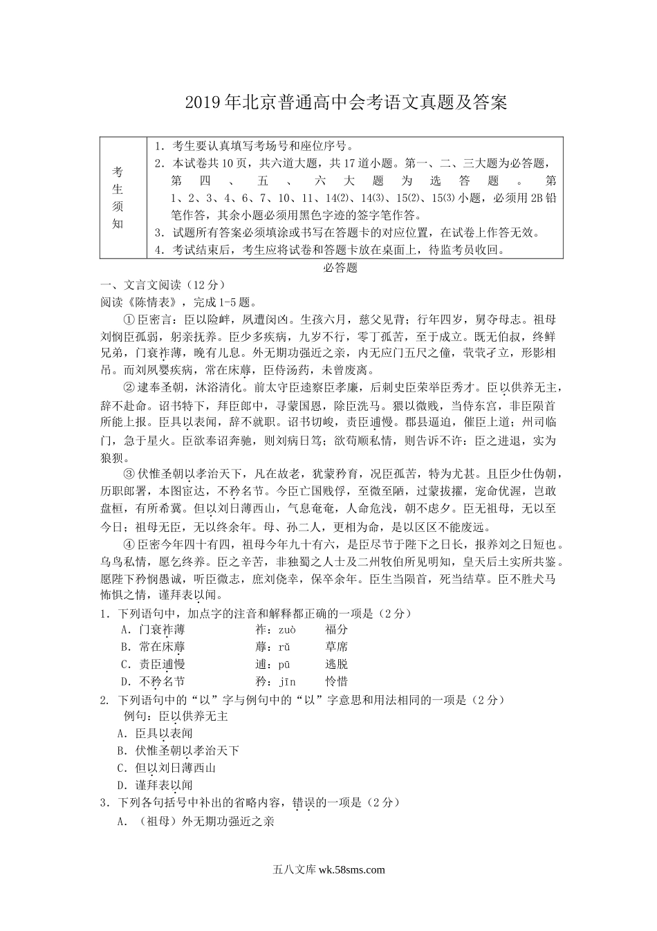 2019年北京普通高中会考语文真题及答案.doc_第1页