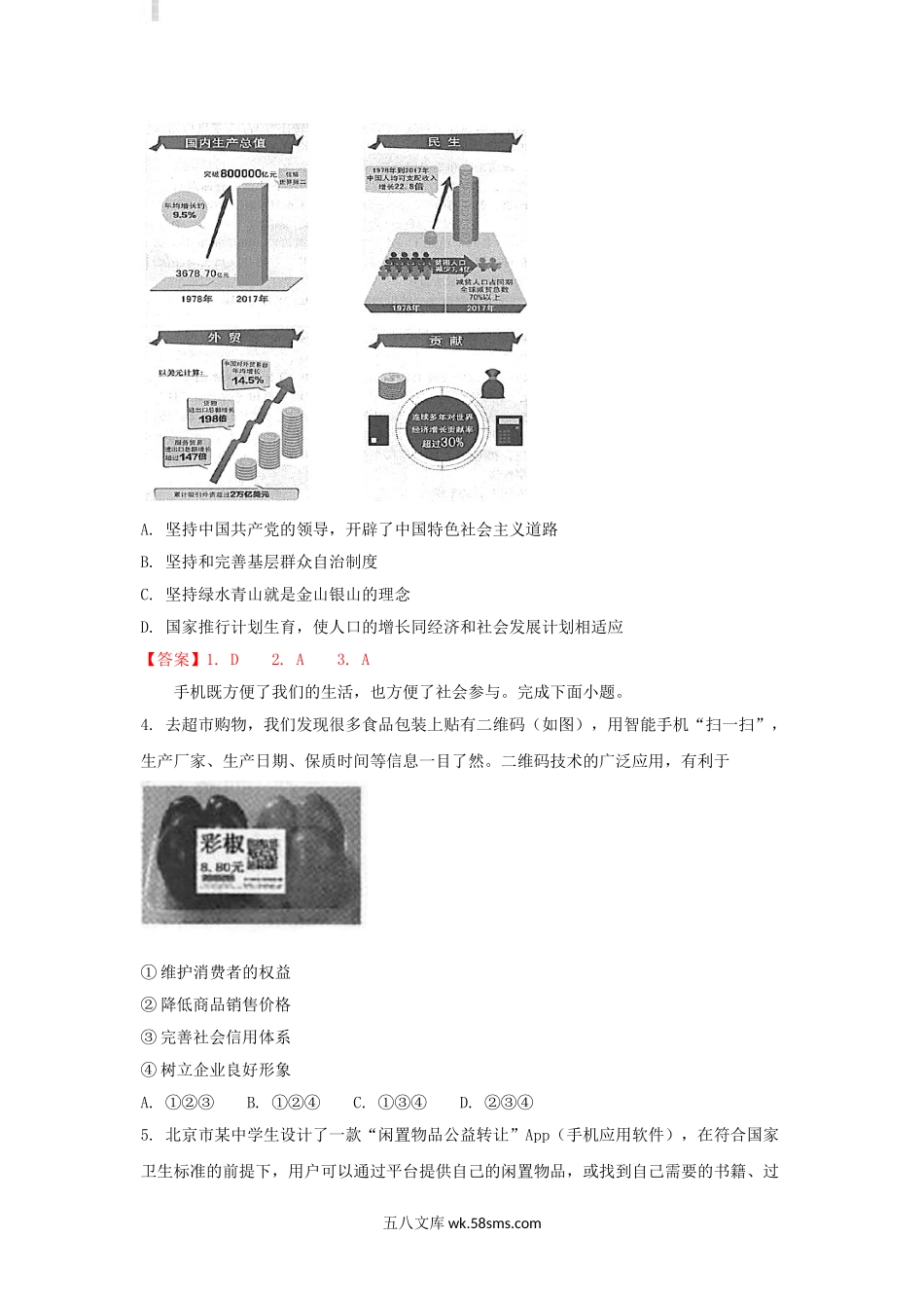 2019年北京普通高中会考政治真题及答案.doc_第2页