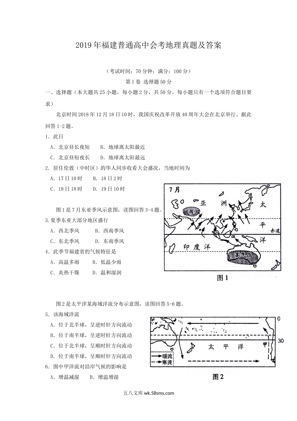 2019年福建普通高中会考地理真题及答案.doc_第1页