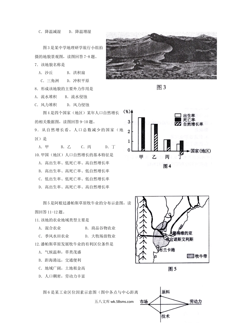 2019年福建普通高中会考地理真题及答案.doc_第2页