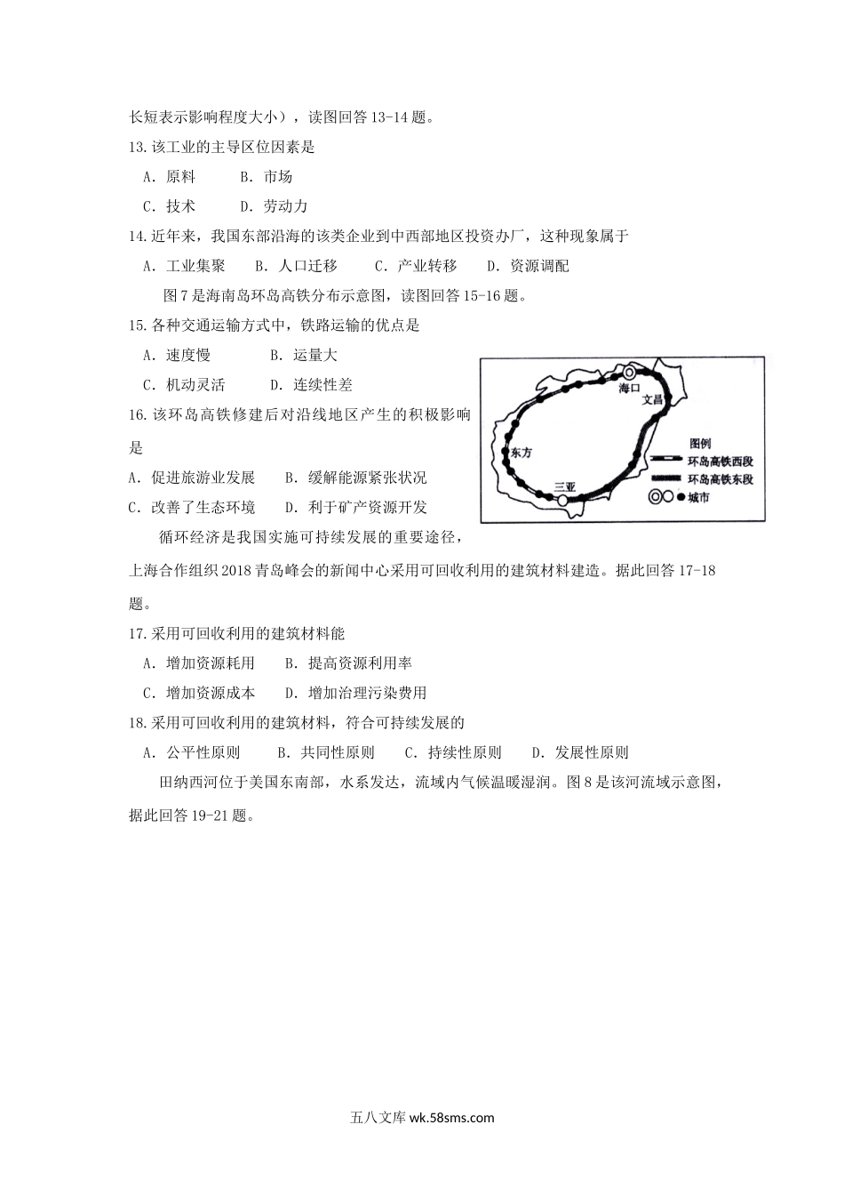 2019年福建普通高中会考地理真题及答案.doc_第3页