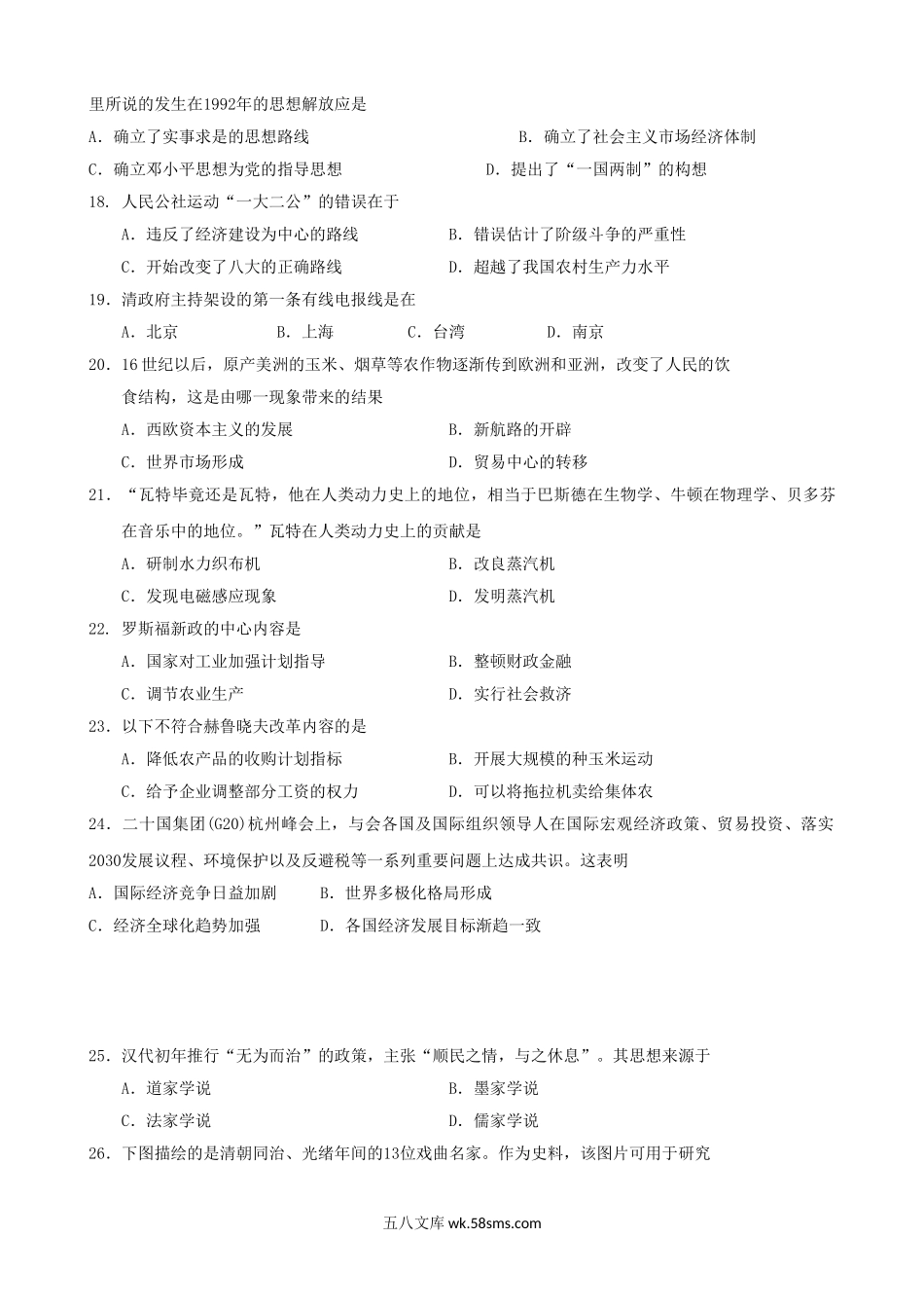 2019年福建普通高中会考历史真题及答案.doc_第3页