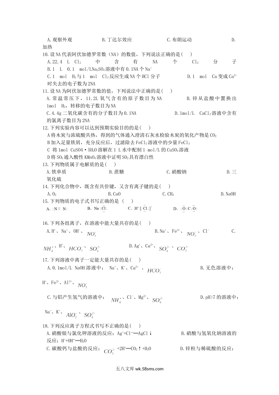 2019年甘肃普通高中会考化学考试真题.doc_第2页