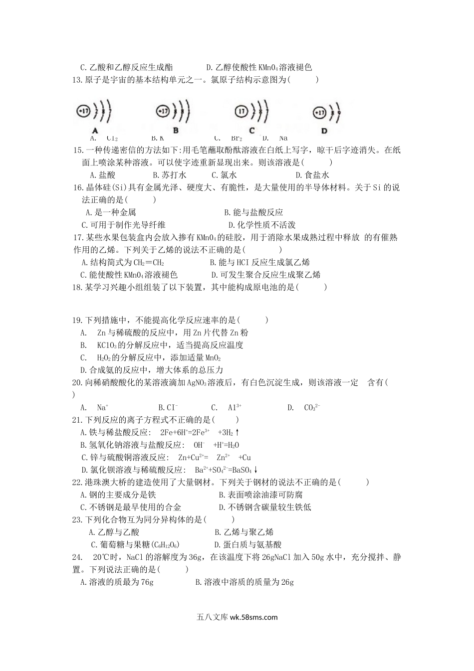 2019年广东普通高中会考化学真题及答案.doc_第2页