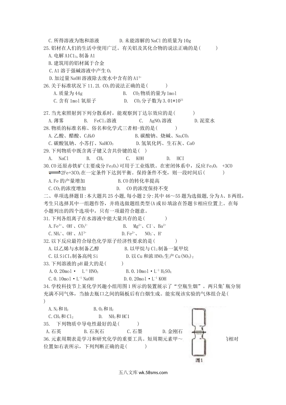 2019年广东普通高中会考化学真题及答案.doc_第3页