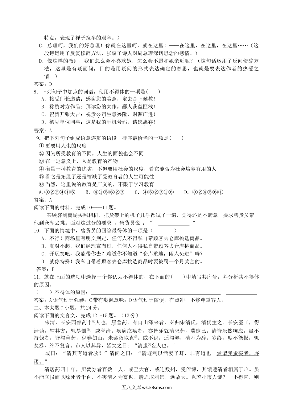 2019年广东省高中会考语文真题及答案.doc_第2页