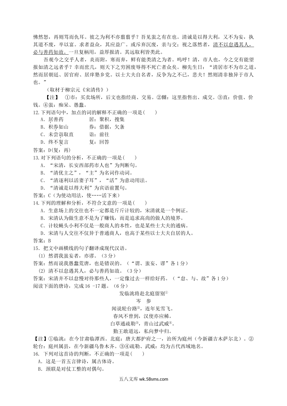 2019年广东省高中会考语文真题及答案.doc_第3页