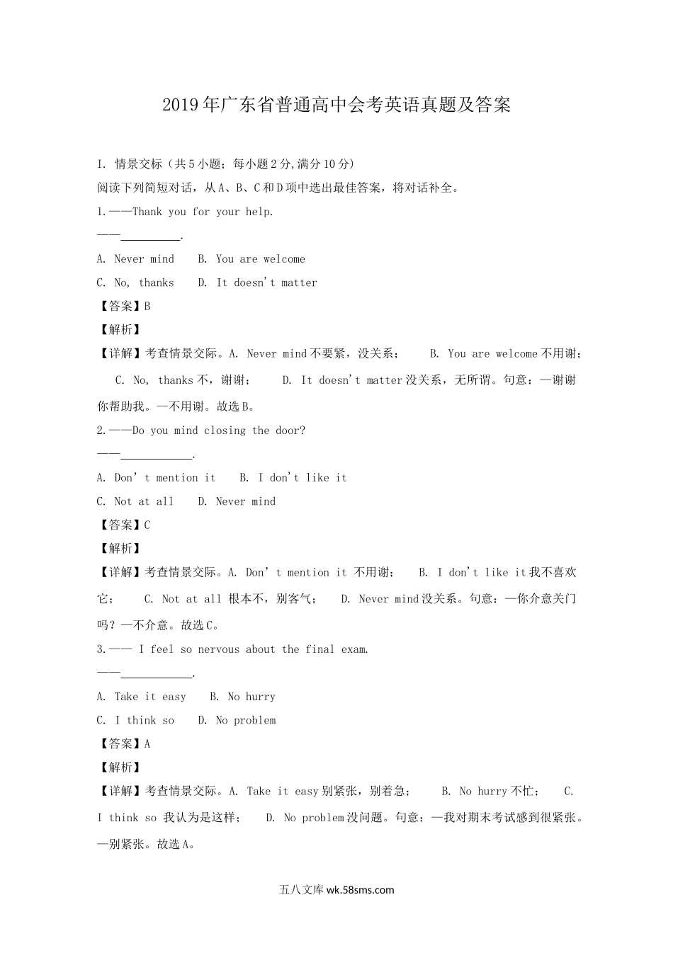 2019年广东省普通高中会考英语真题及答案.doc_第1页