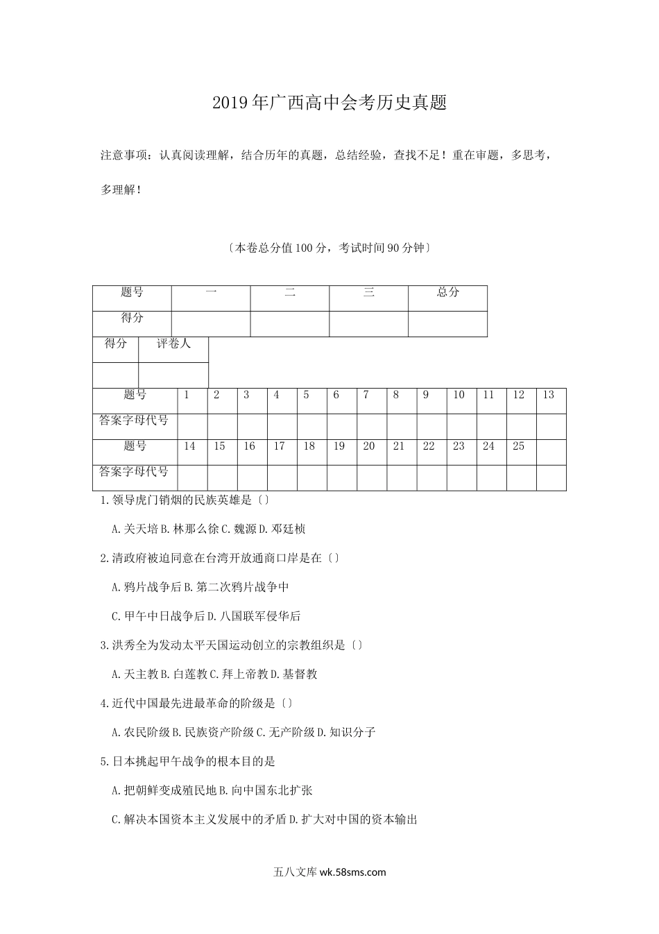 2019年广西高中会考历史真题.doc_第1页