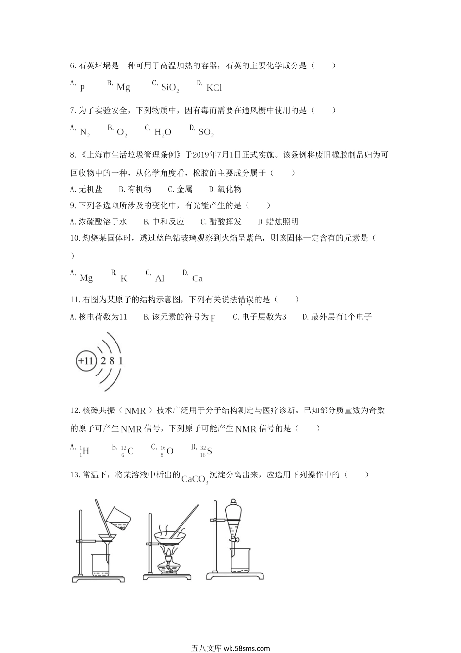 2019年广西普通高中会考化学真题.doc_第2页