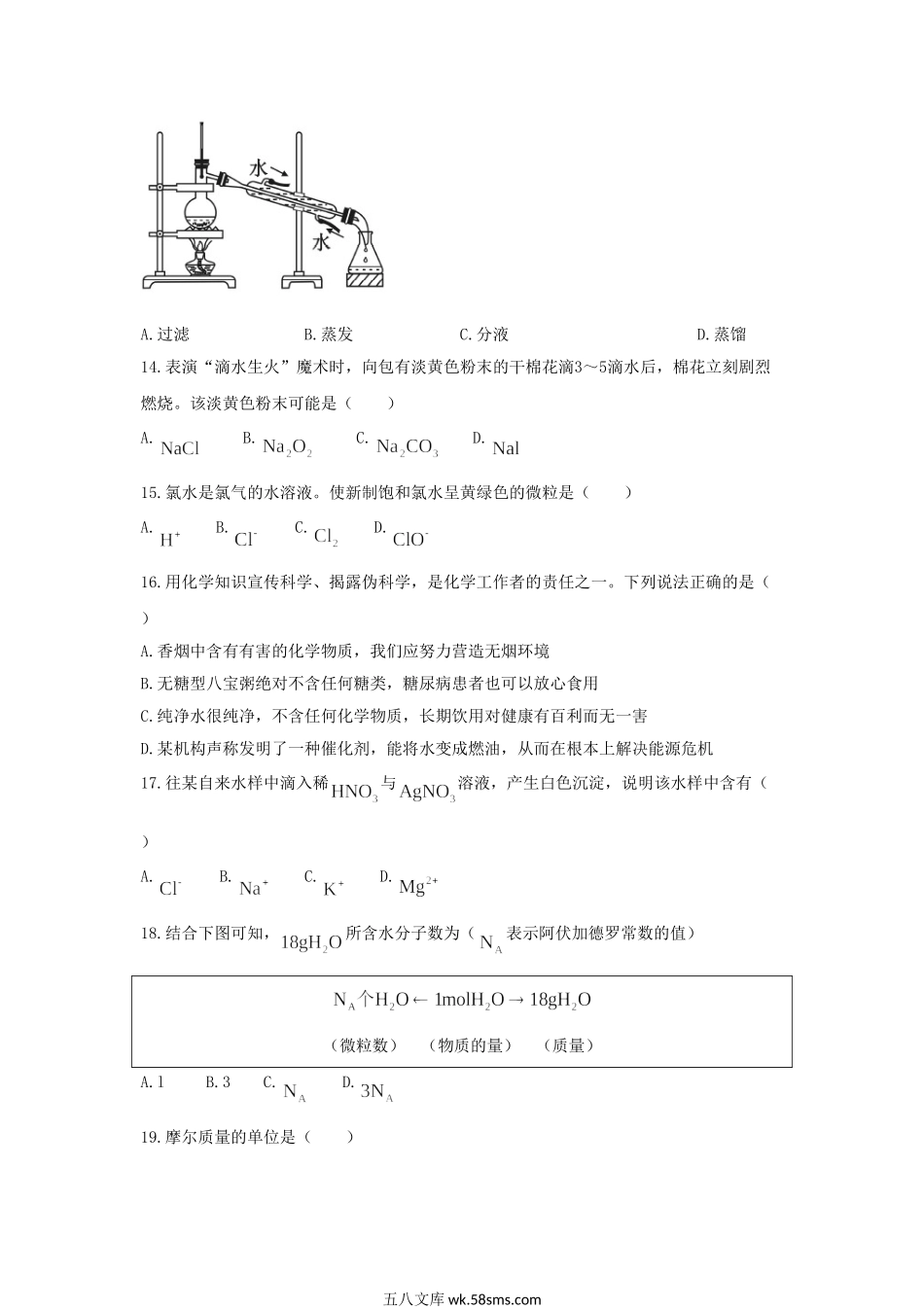 2019年广西普通高中会考化学真题.doc_第3页