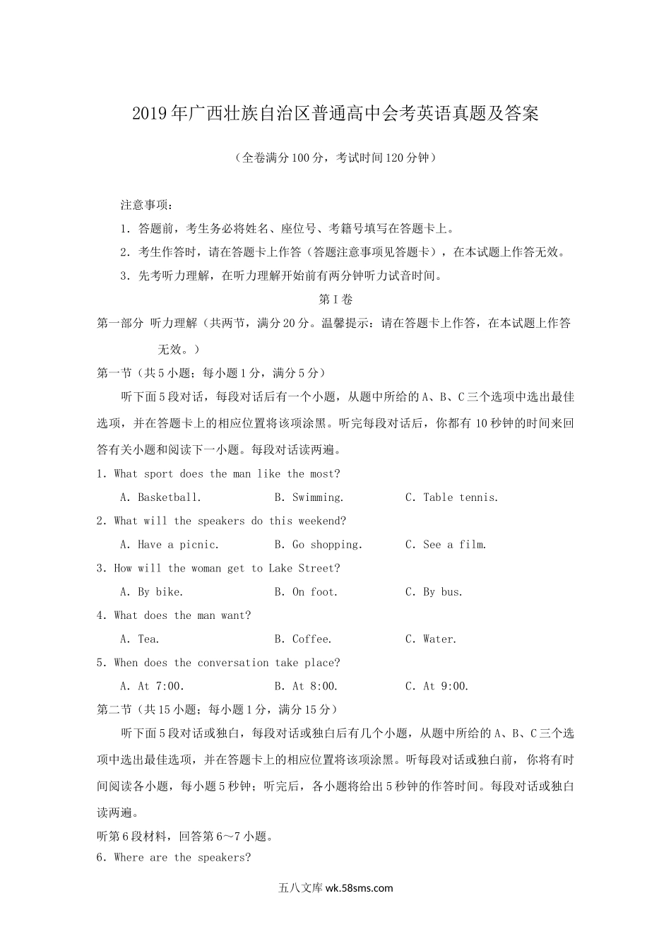 2019年广西壮族自治区普通高中会考英语真题及答案.doc_第1页