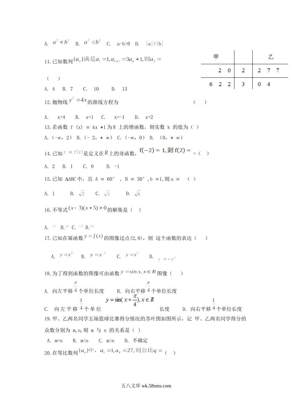 2019年贵州高中会考数学真题.doc_第2页