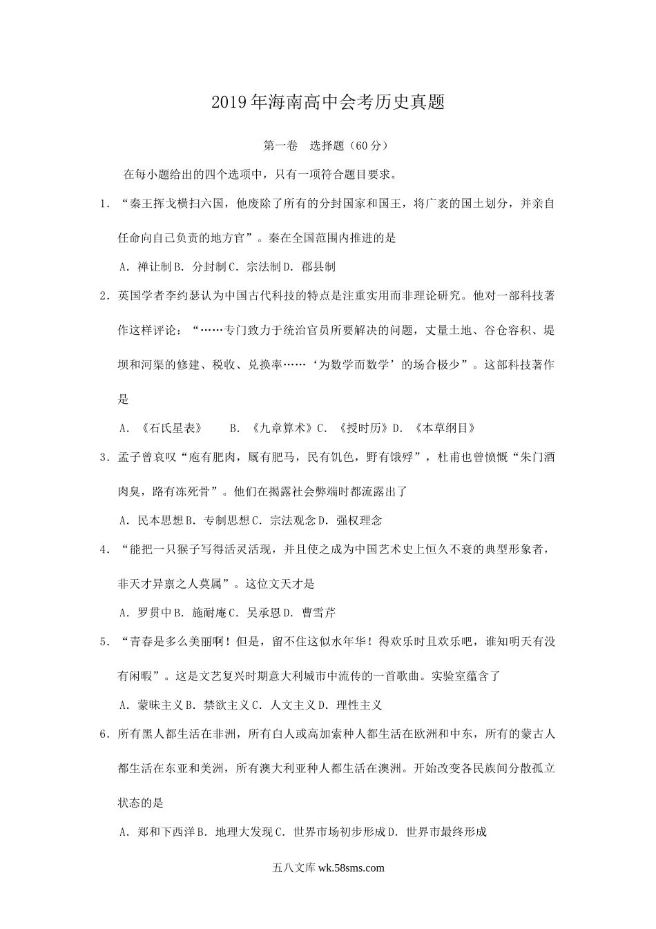 2019年海南高中会考历史真题.doc_第1页