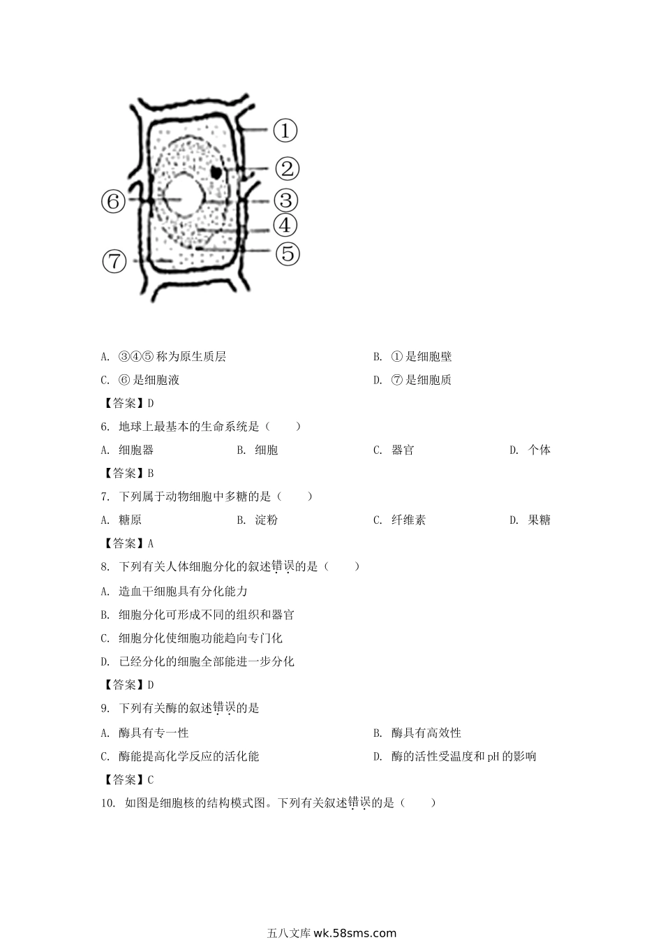 2019年河北普通高中会考生物真题及答案.doc_第2页