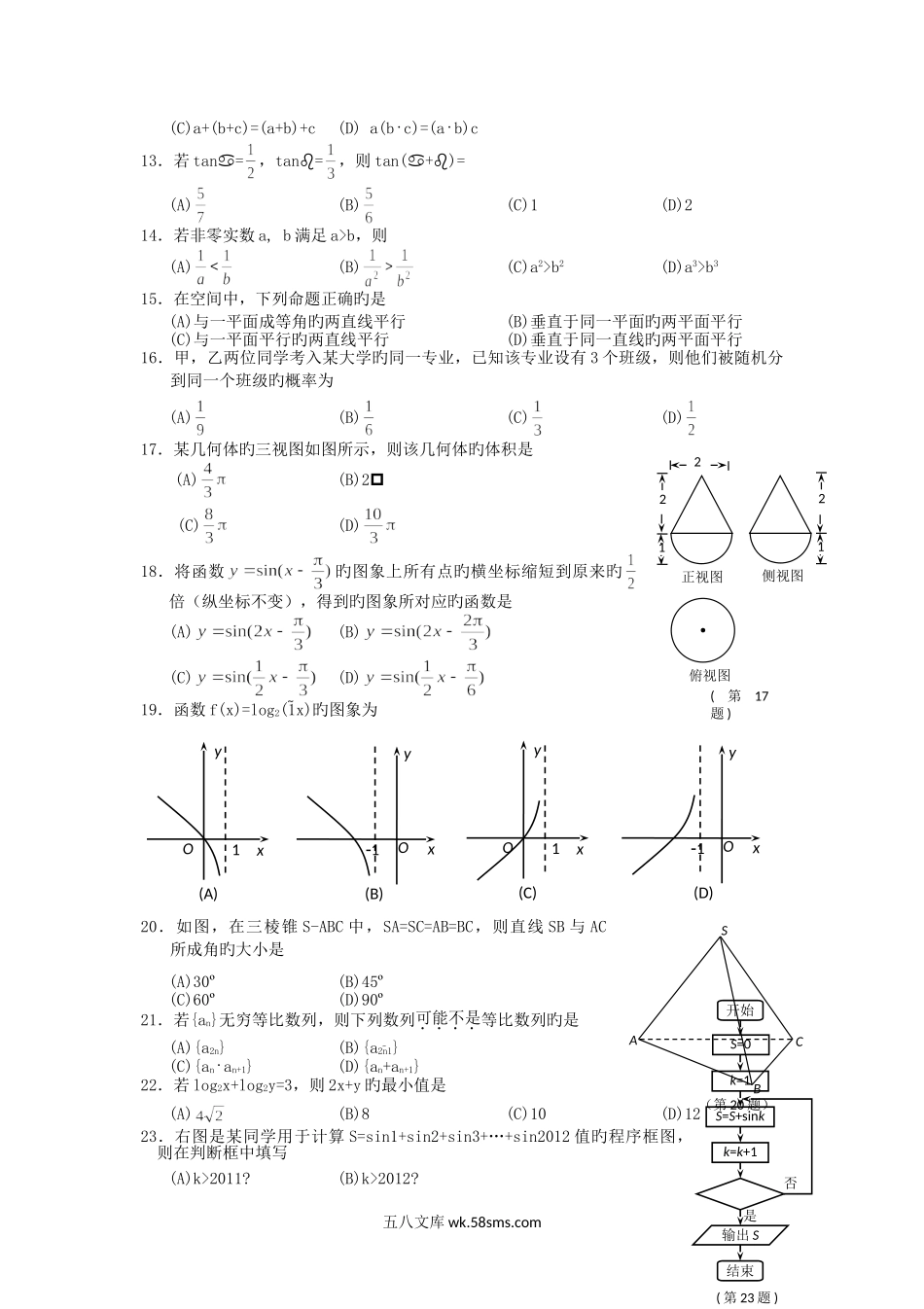 2019年河北普通高中会考数学真题及答案.doc_第2页