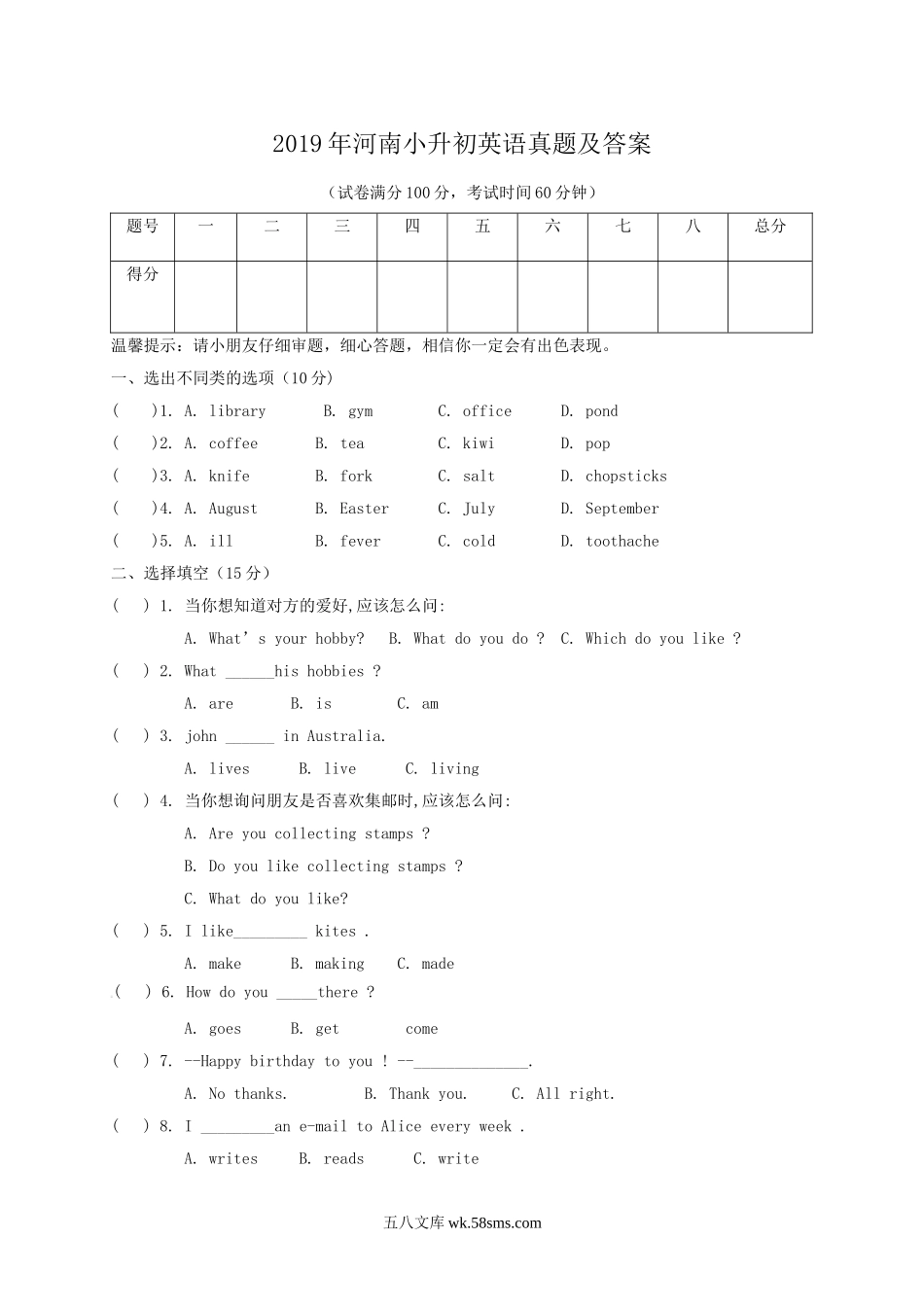 2019年河南小升初英语真题及答案.doc_第1页