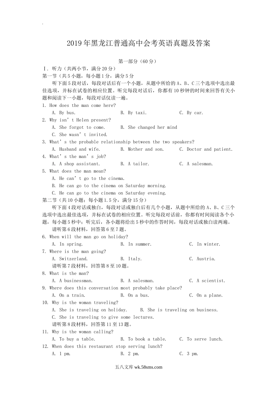 2019年黑龙江普通高中会考英语真题及答案.doc_第1页