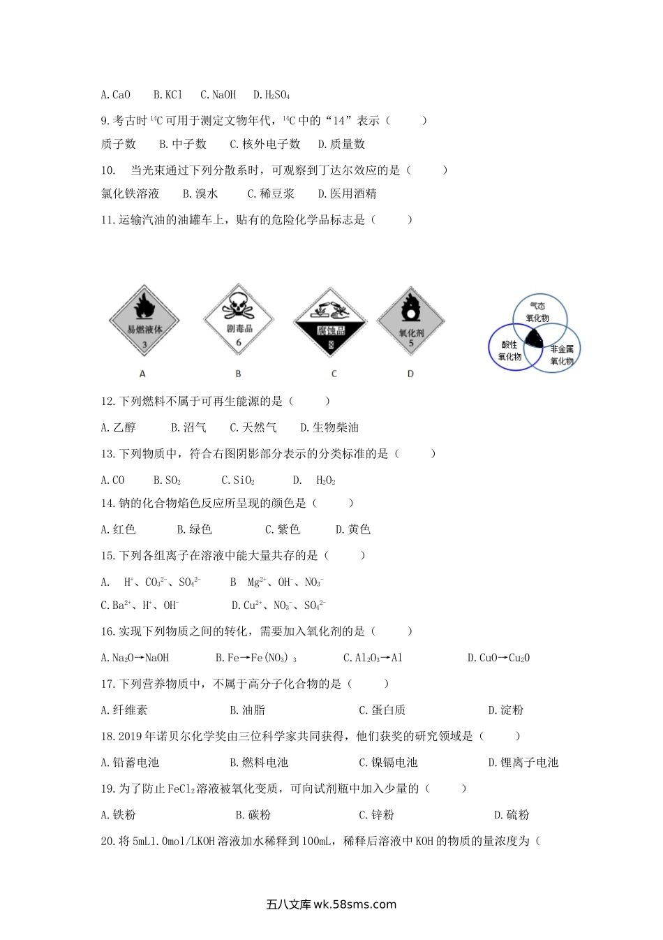 2019年湖北普通高中会考化学真题.doc_第2页