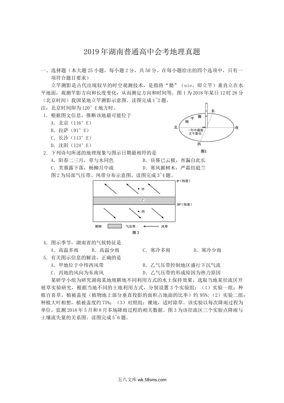 2019年湖南普通高中会考地理真题.doc_第1页