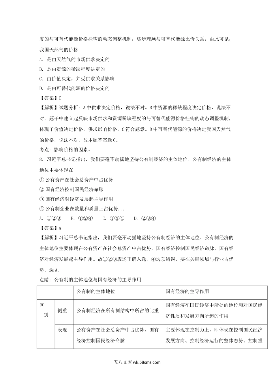 2019年湖南普通高中会考政治真题及答案.doc_第3页