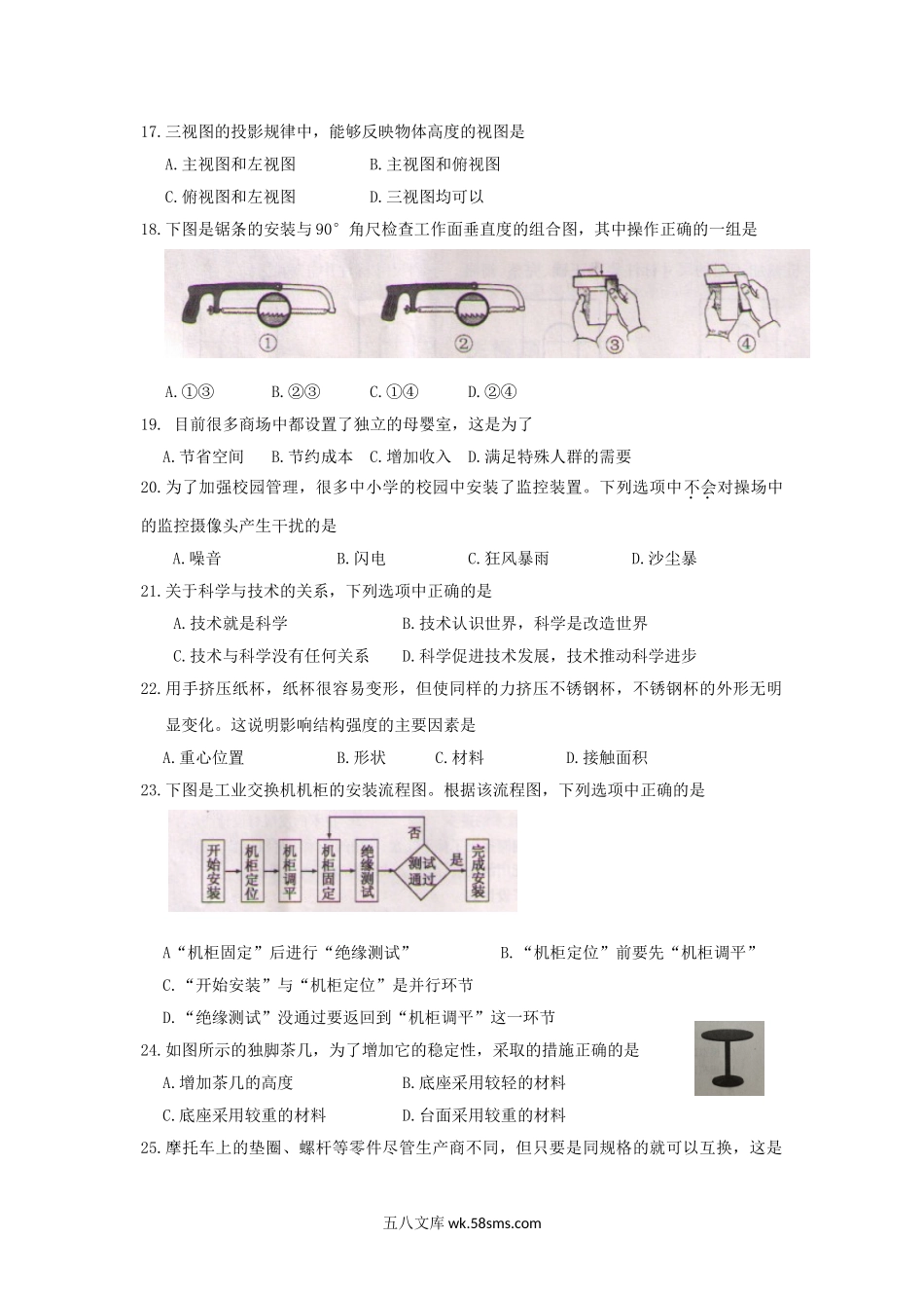 2019年吉林普通高中会考通用技术真题及答案.doc_第3页