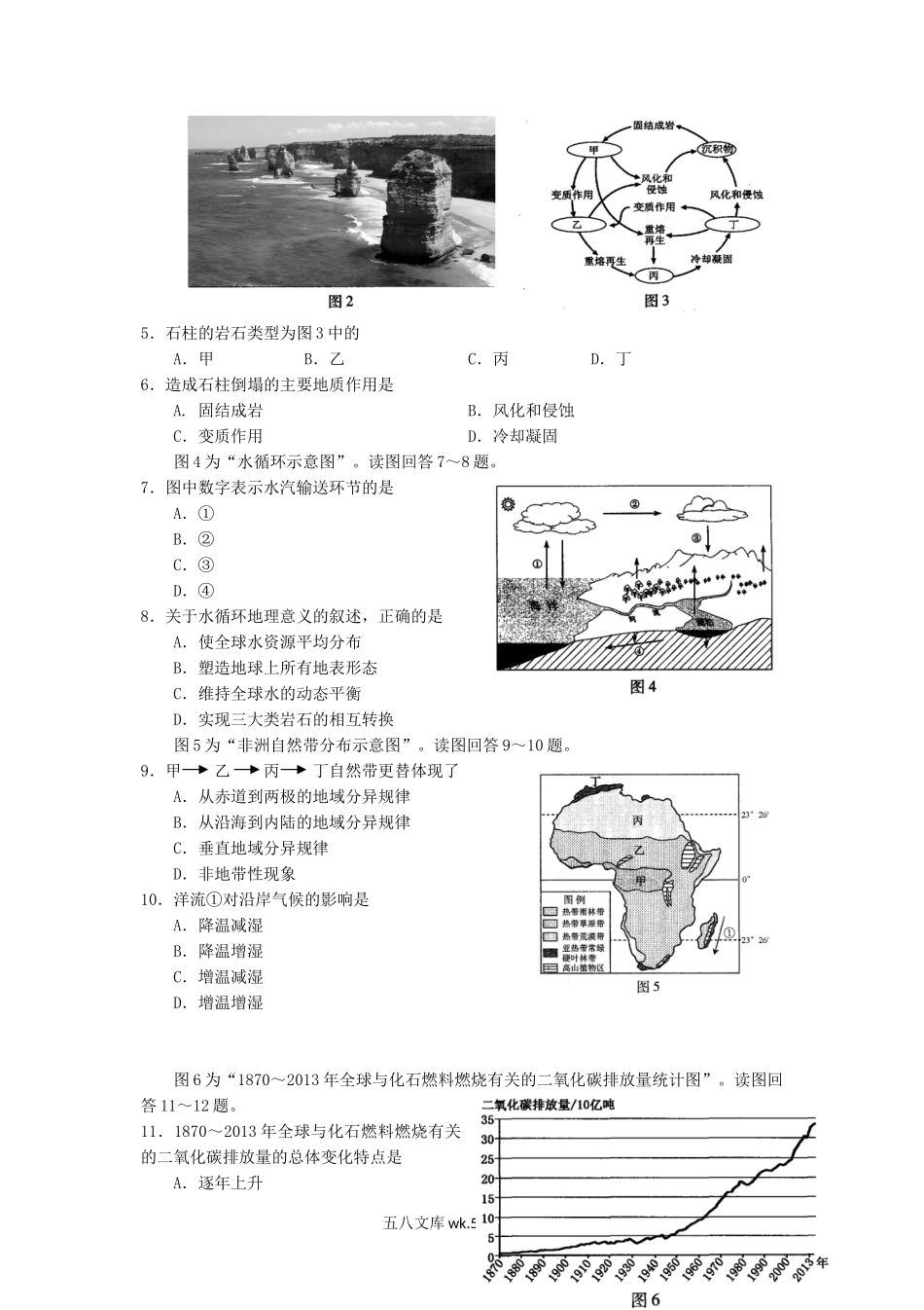 2019年江苏普通高中会考地理真题.doc_第2页