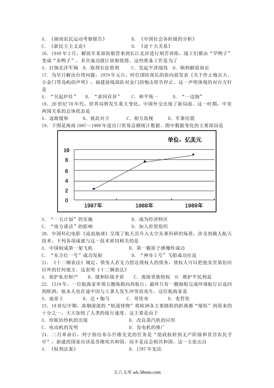 2019年江苏普通高中会考历史考试真题.doc_第3页