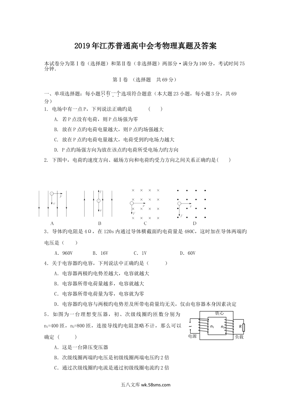 2019年江苏普通高中会考物理真题及答案.doc_第1页