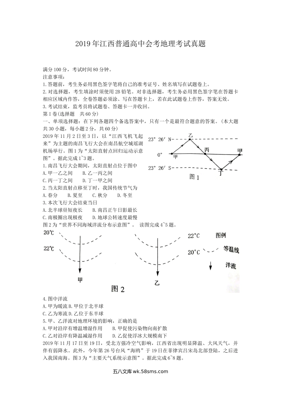 2019年江西普通高中会考地理考试真题.doc_第1页