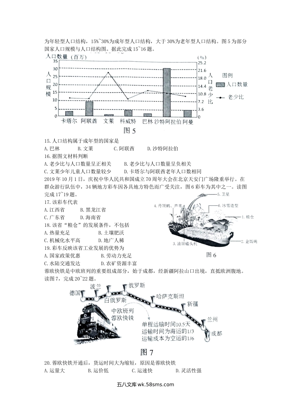 2019年江西普通高中会考地理考试真题.doc_第3页