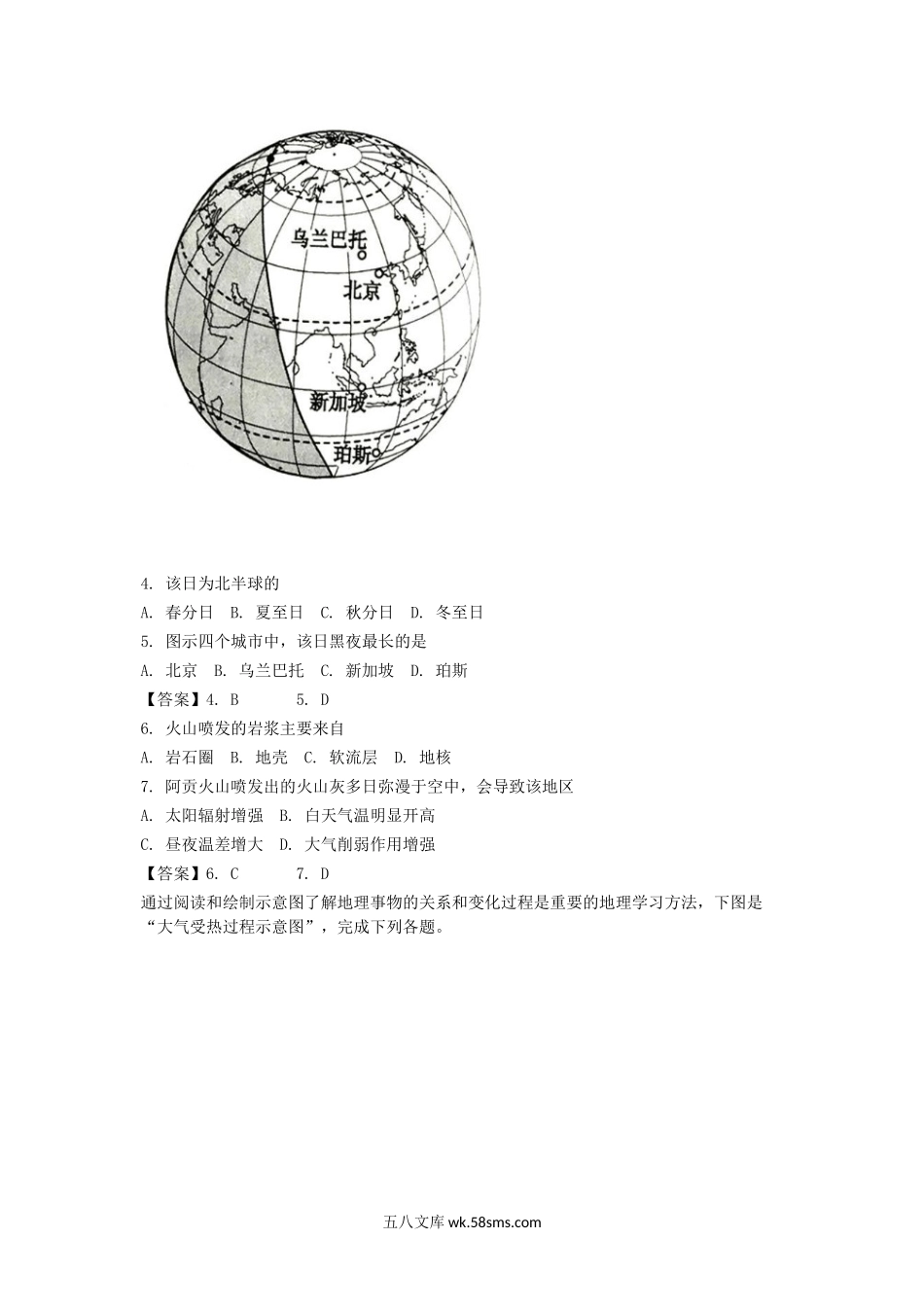 2019年辽宁大连普通高中会考地理真题及答案.doc_第2页