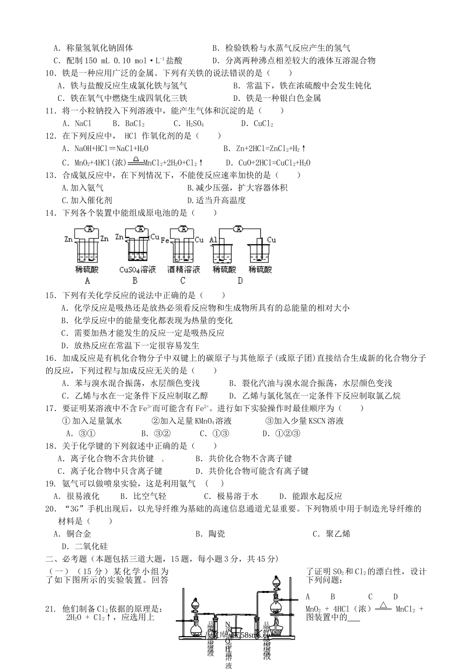 2019年辽宁普通高中会考化学真题及答案.doc_第2页