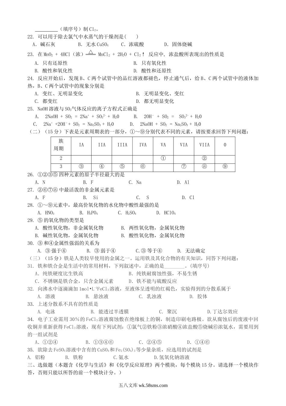 2019年辽宁普通高中会考化学真题及答案.doc_第3页